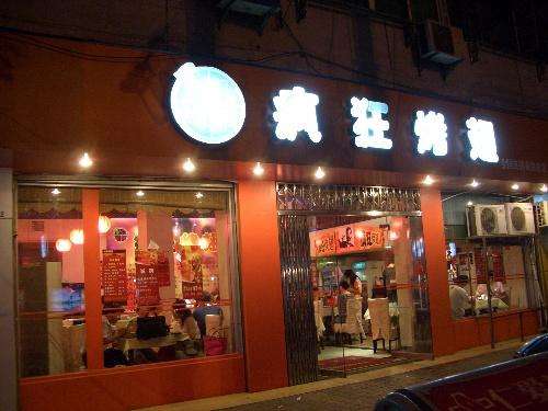 林州bt烤翅店