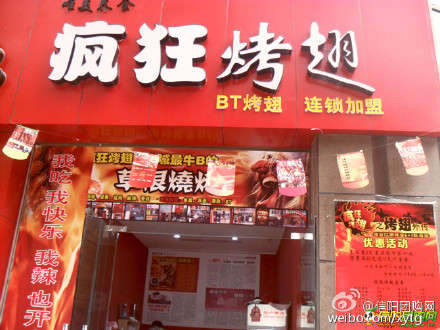 林州变态辣鸡翅