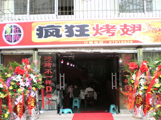 林州烤鸡翅