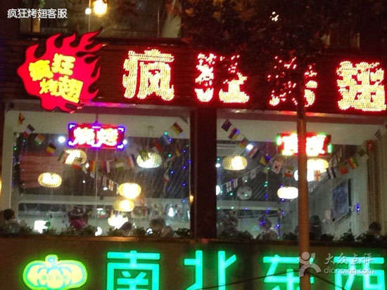 林州变态烤翅