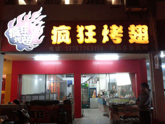 林州烤翅培训