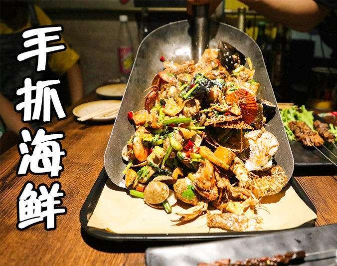 林州手抓海鲜加盟店